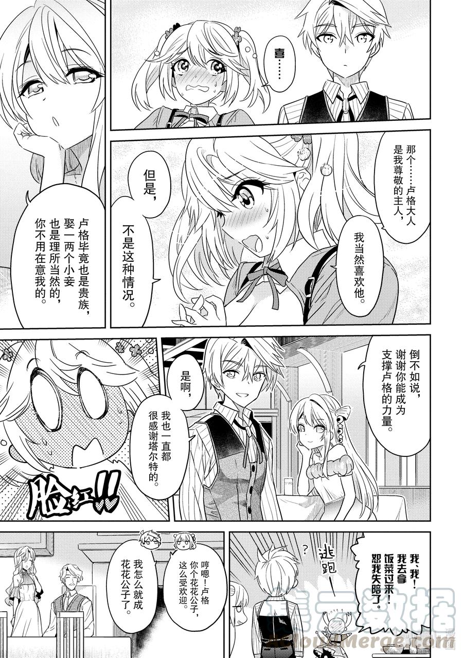 《世界最强暗杀者转生成异世界贵族》10 第10话 第11页