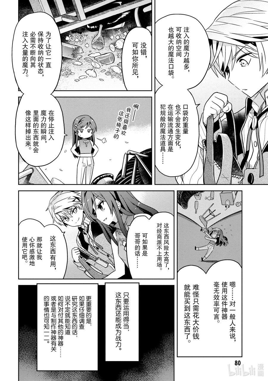 《世界最强暗杀者转生成异世界贵族》10 第10话 第32页