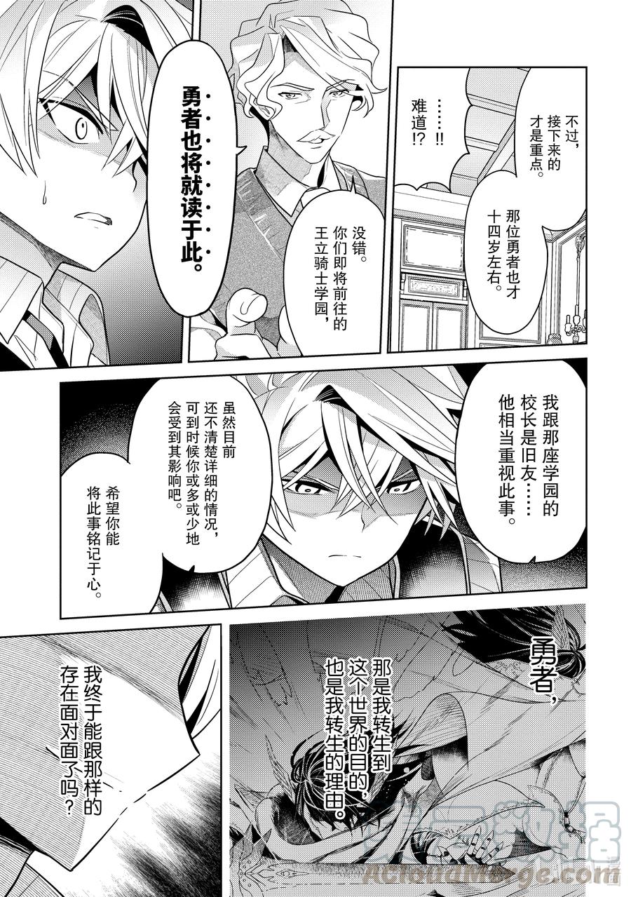 《世界最强暗杀者转生成异世界贵族》10 第10话 第21页