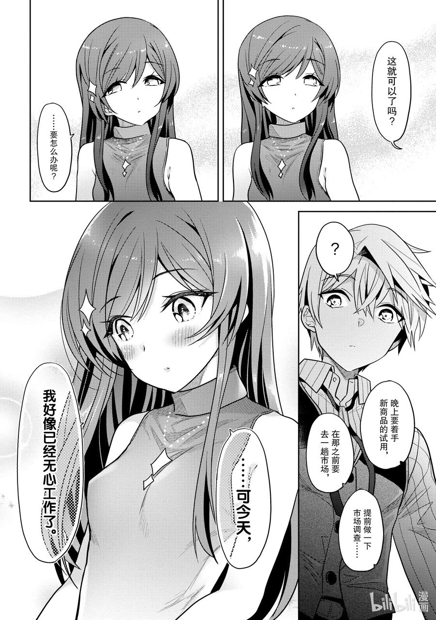 《世界最强暗杀者转生成异世界贵族》10 第10话 第34页