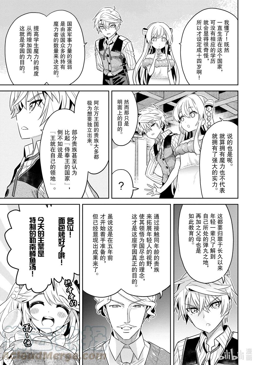 《世界最强暗杀者转生成异世界贵族》10 第10话 第17页
