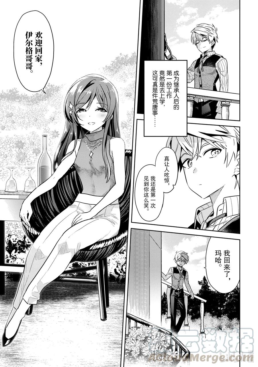 《世界最强暗杀者转生成异世界贵族》10 第10话 第27页