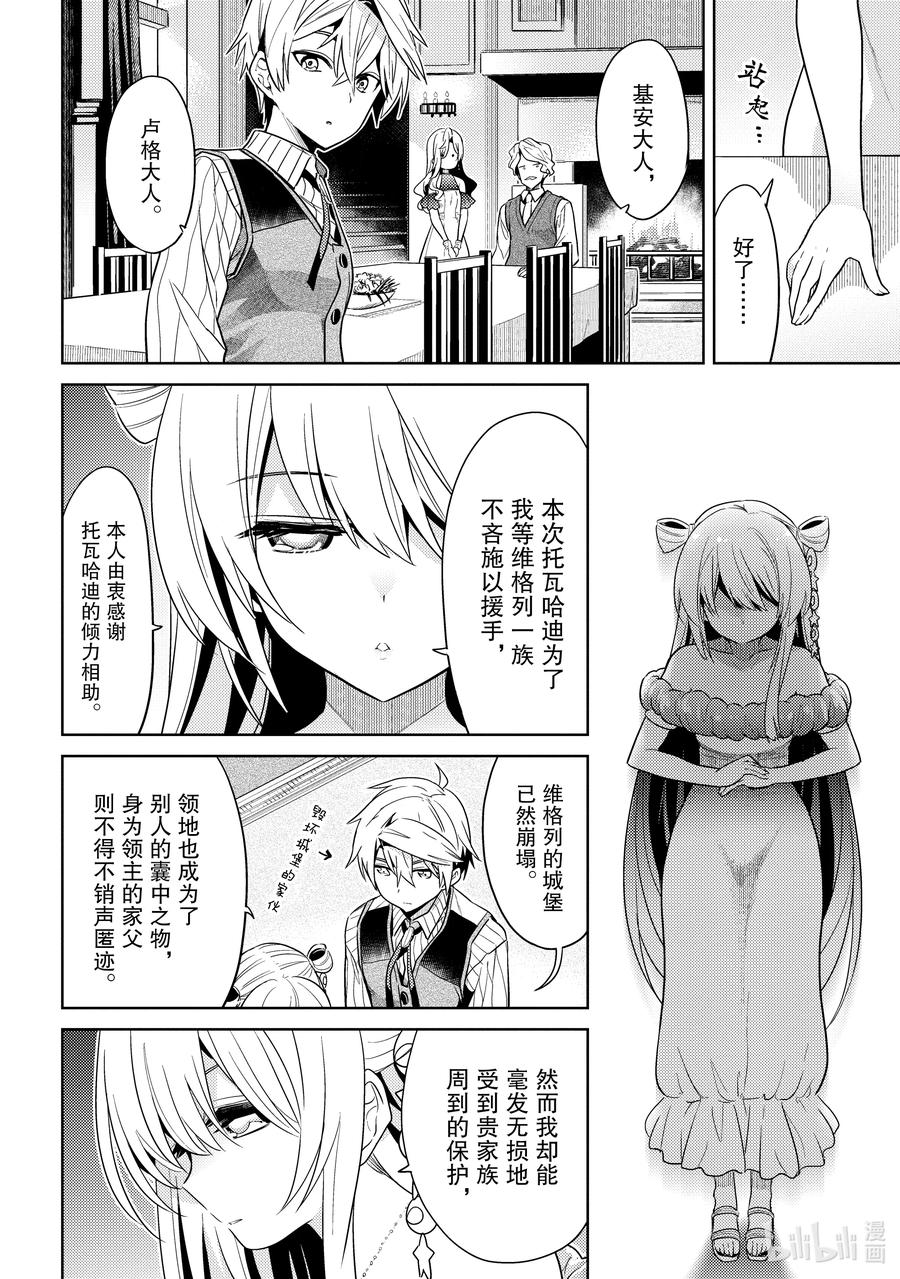 《世界最强暗杀者转生成异世界贵族》10 第10话 第12页