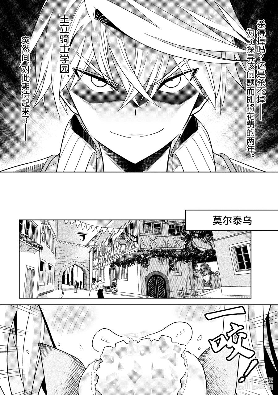 《世界最强暗杀者转生成异世界贵族》10 第10话 第22页