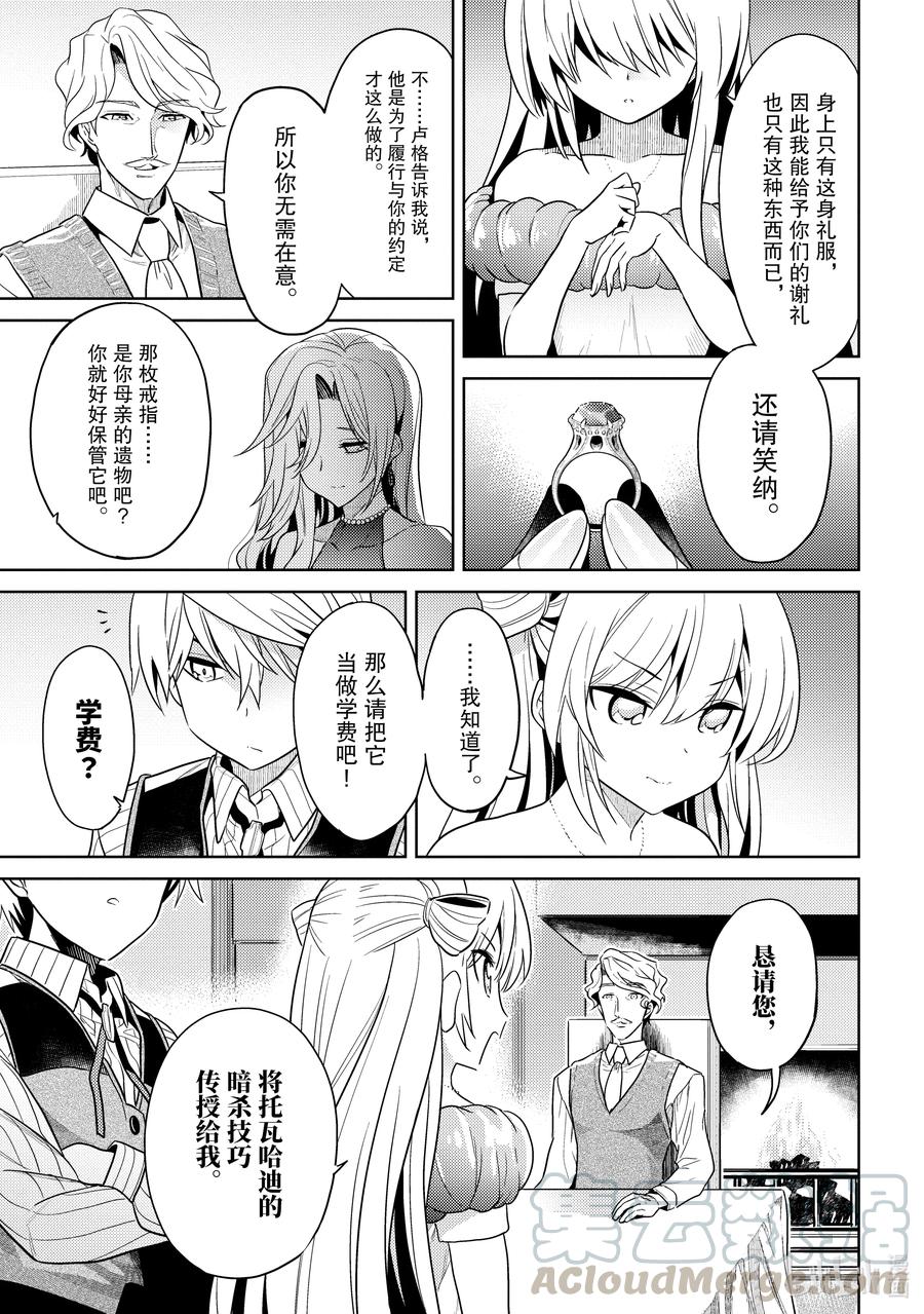 《世界最强暗杀者转生成异世界贵族》10 第10话 第13页