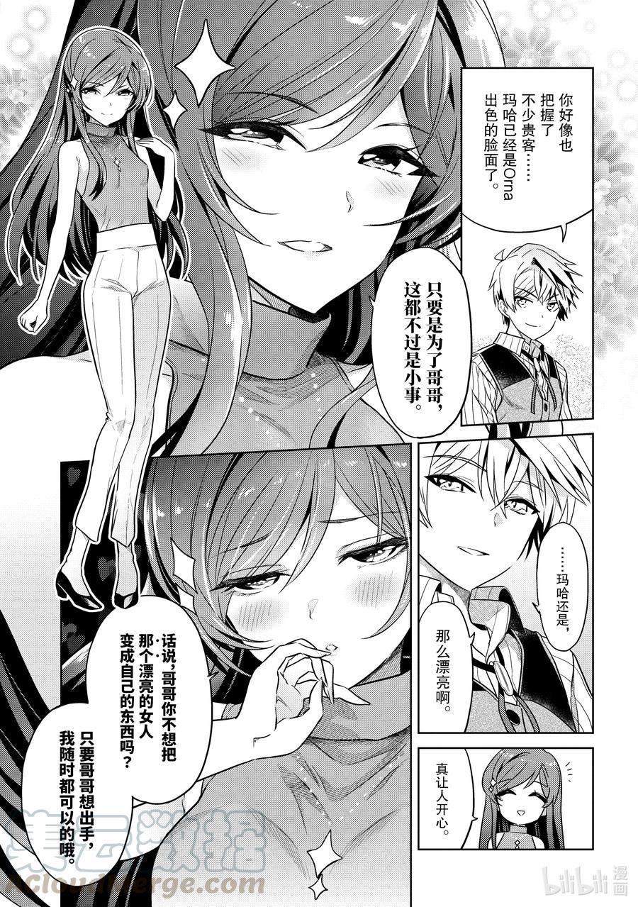 《世界最强暗杀者转生成异世界贵族》10 第10话 第29页