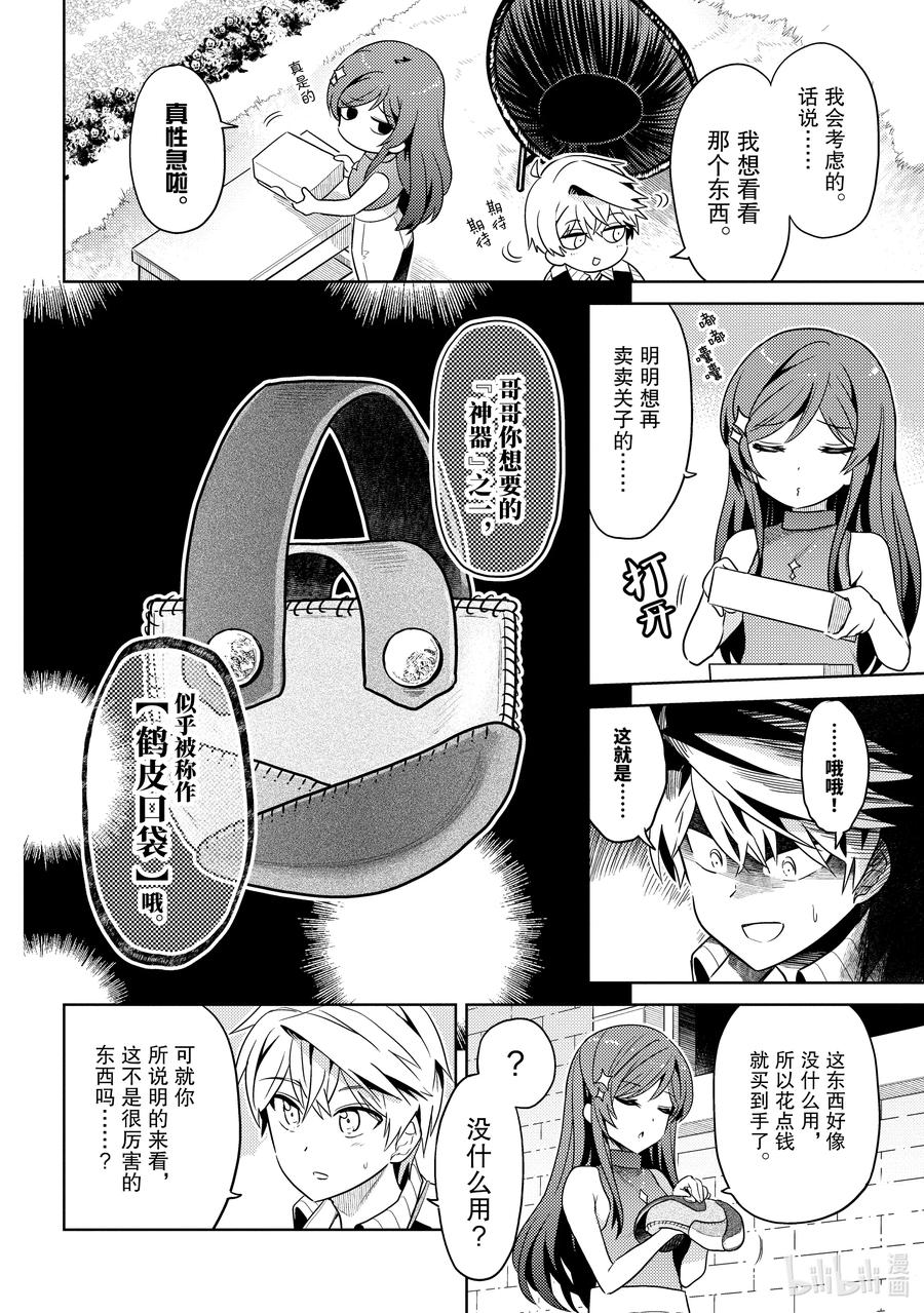 《世界最强暗杀者转生成异世界贵族》10 第10话 第30页