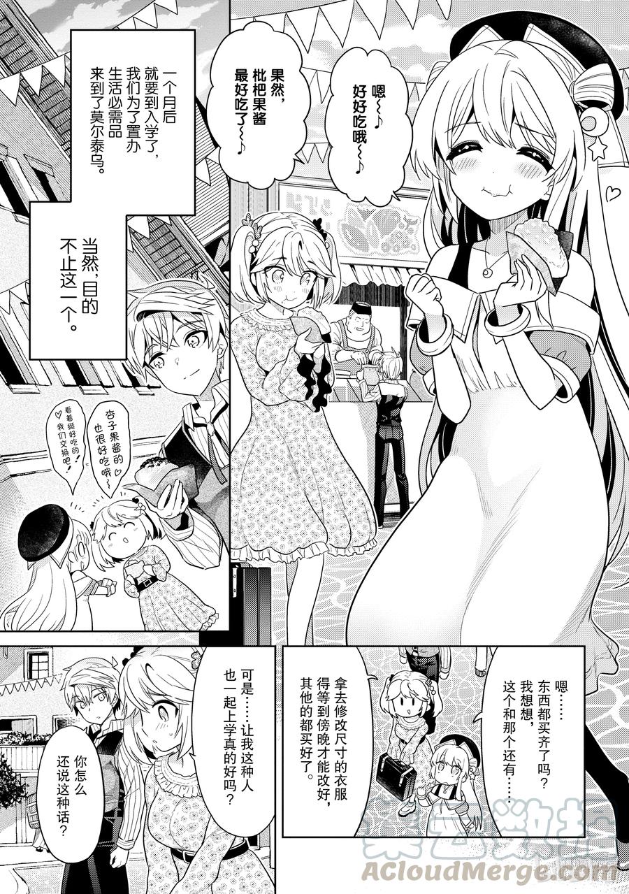 《世界最强暗杀者转生成异世界贵族》10 第10话 第23页