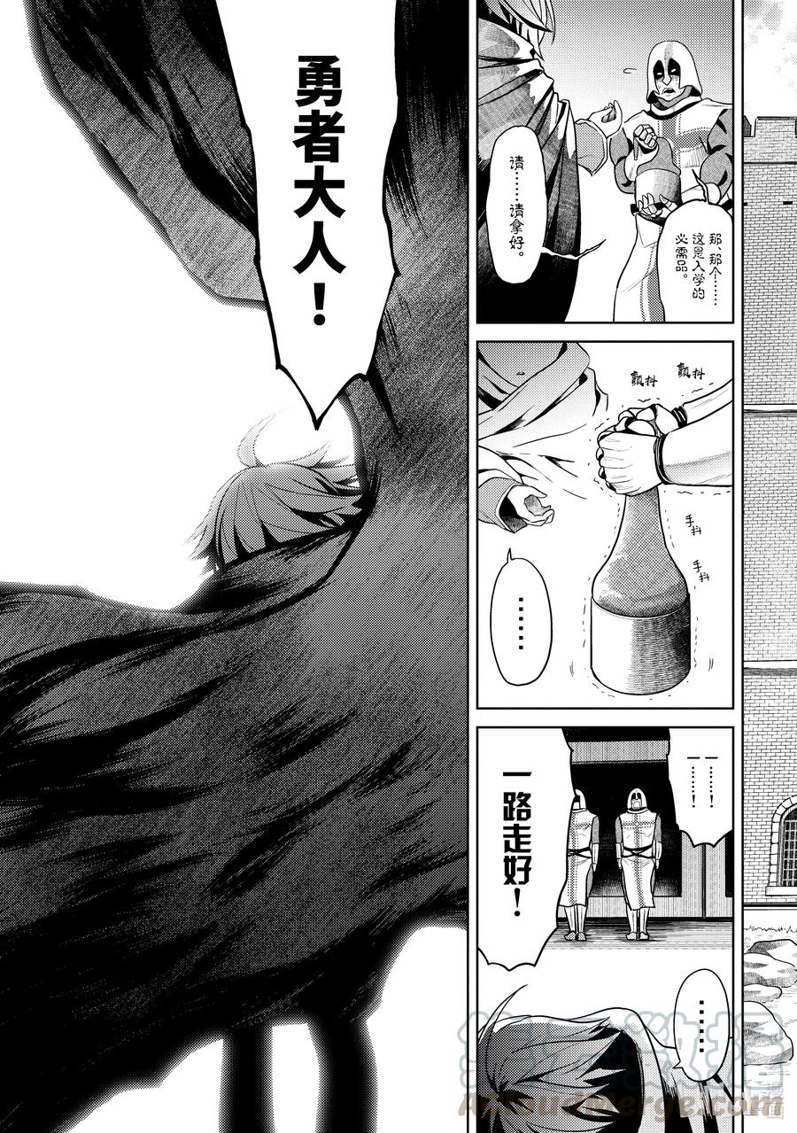 《世界最强暗杀者转生成异世界贵族》10 第10话 第37页