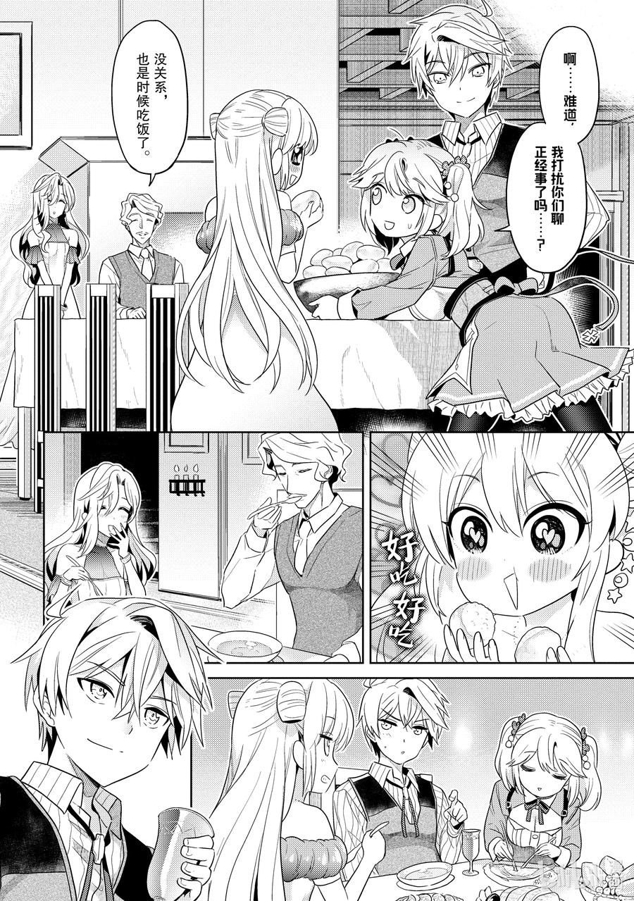 《世界最强暗杀者转生成异世界贵族》10 第10话 第18页
