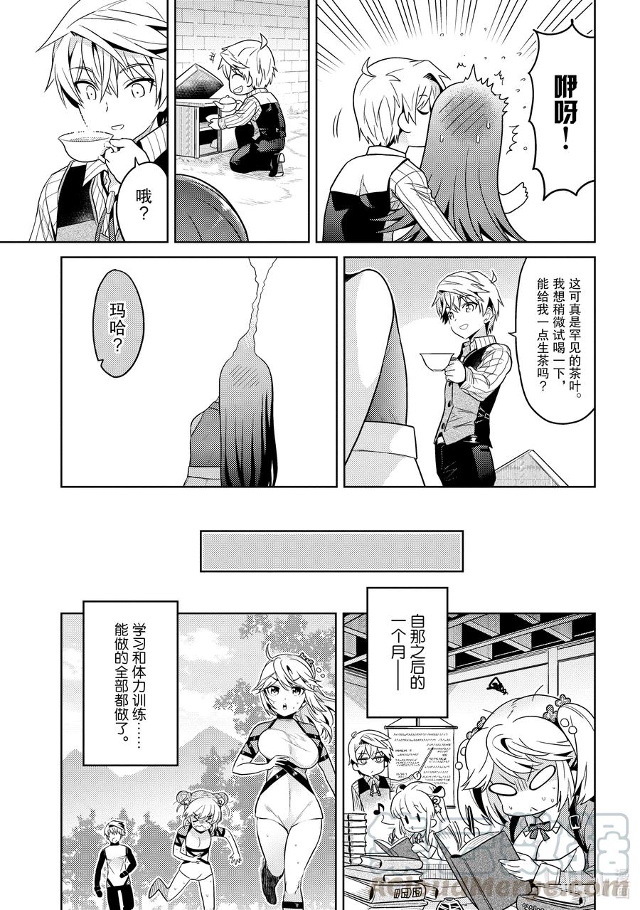 《世界最强暗杀者转生成异世界贵族》10 第10话 第35页