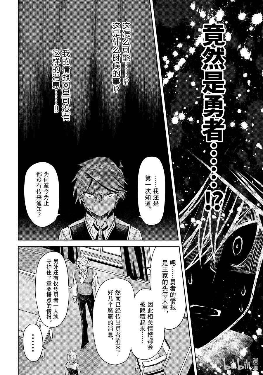 《世界最强暗杀者转生成异世界贵族》10 第10话 第20页