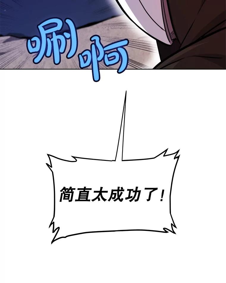 《被圣剑选择的少年》116.胜利的喜悦 第108页