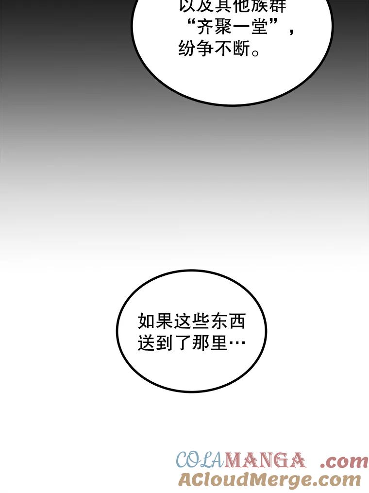 《被圣剑选择的少年》116.胜利的喜悦 第117页