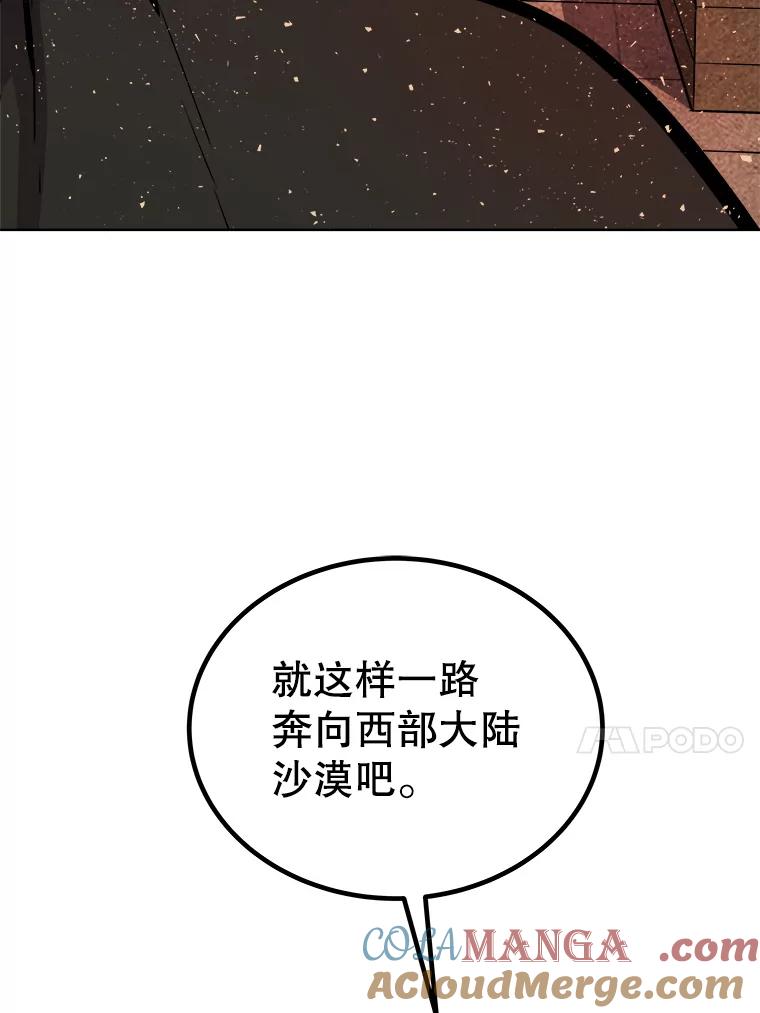 《被圣剑选择的少年》116.胜利的喜悦 第113页