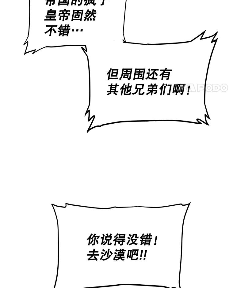 《被圣剑选择的少年》116.胜利的喜悦 第120页