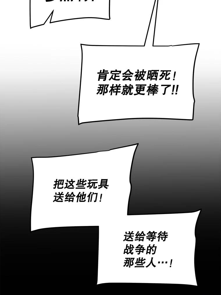 《被圣剑选择的少年》116.胜利的喜悦 第115页