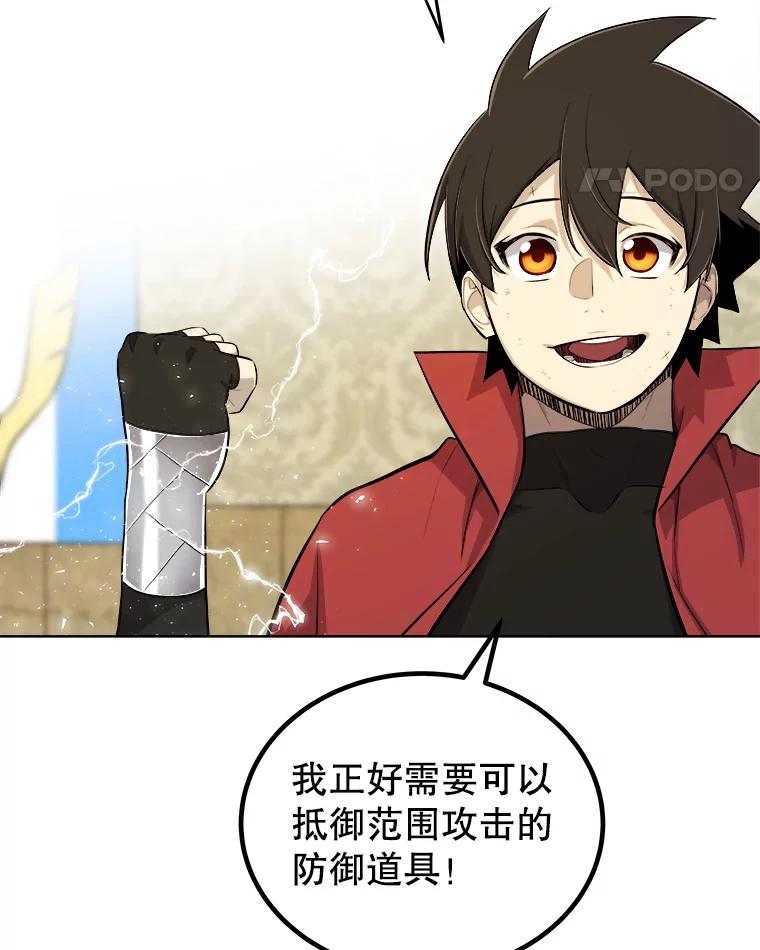 《被圣剑选择的少年》117.和圣女相见 第104页