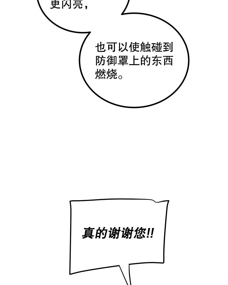 《被圣剑选择的少年》117.和圣女相见 第103页