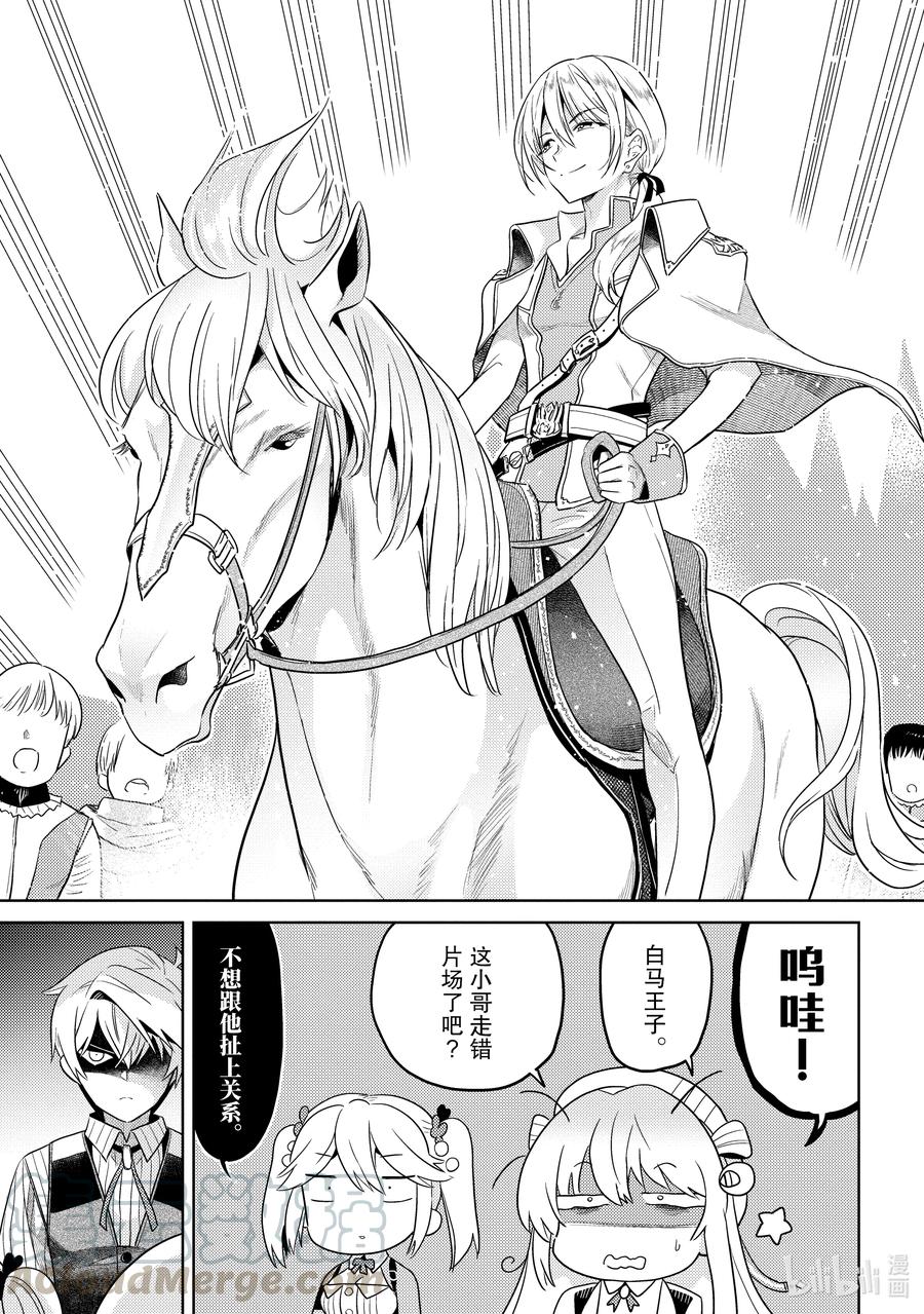 《世界最强暗杀者转生成异世界贵族》11 第11话 第5页