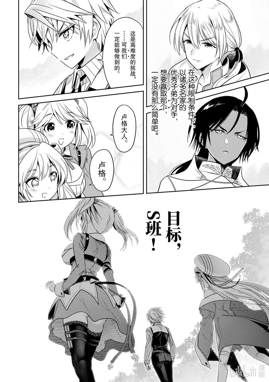 《世界最强暗杀者转生成异世界贵族》11 第11话 第12页
