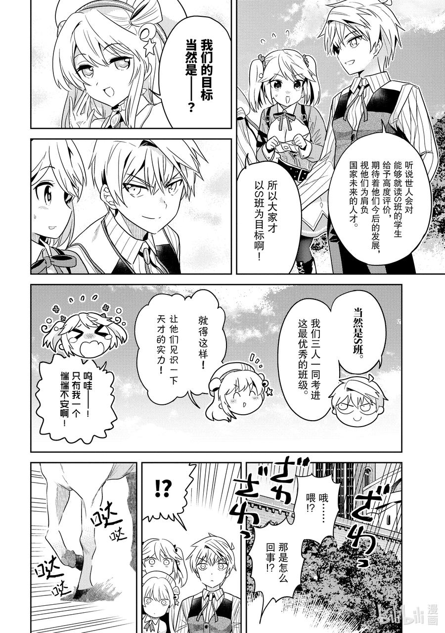 《世界最强暗杀者转生成异世界贵族》11 第11话 第4页