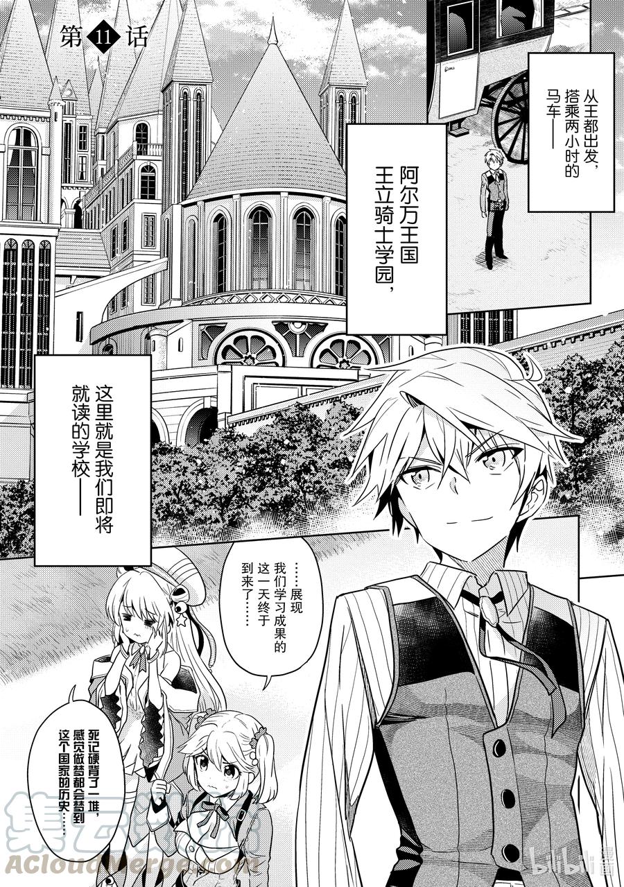 《世界最强暗杀者转生成异世界贵族》11 第11话 第1页
