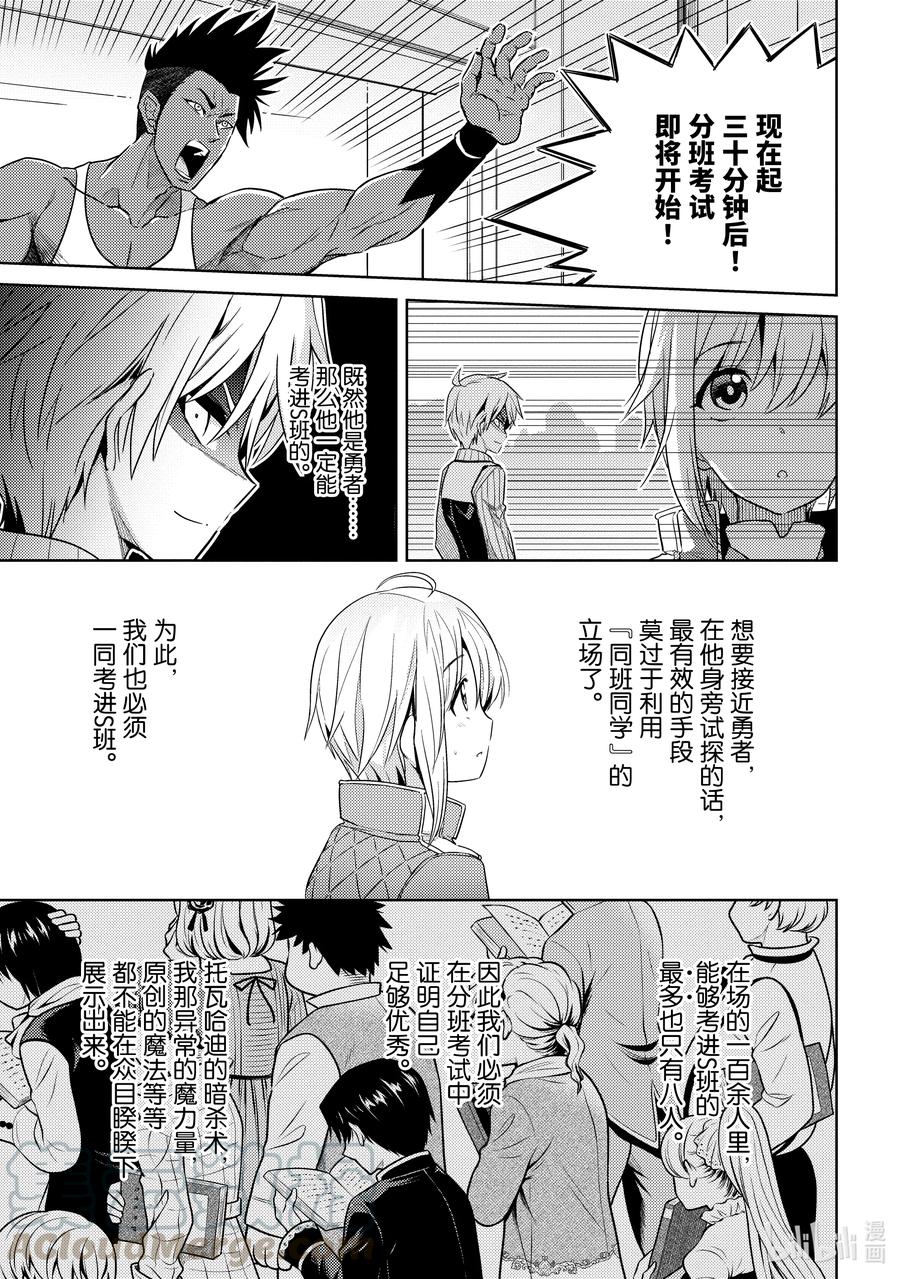 《世界最强暗杀者转生成异世界贵族》11 第11话 第11页