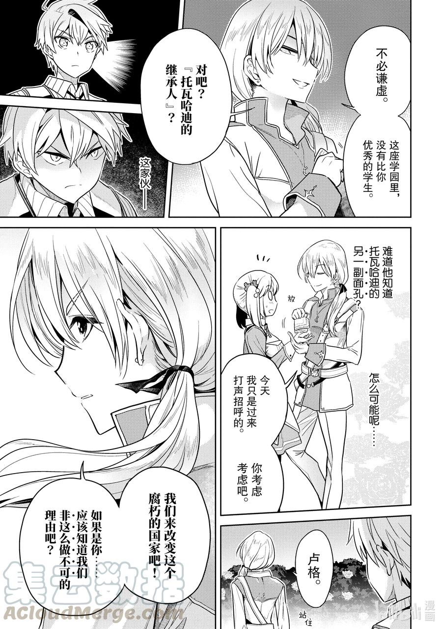 《世界最强暗杀者转生成异世界贵族》11 第11话 第17页