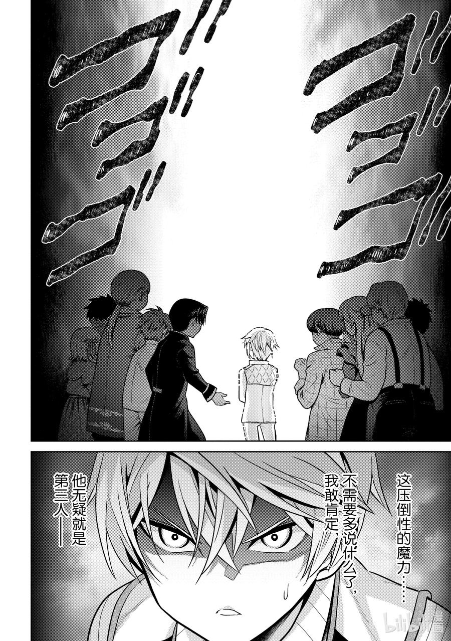 《世界最强暗杀者转生成异世界贵族》11 第11话 第8页