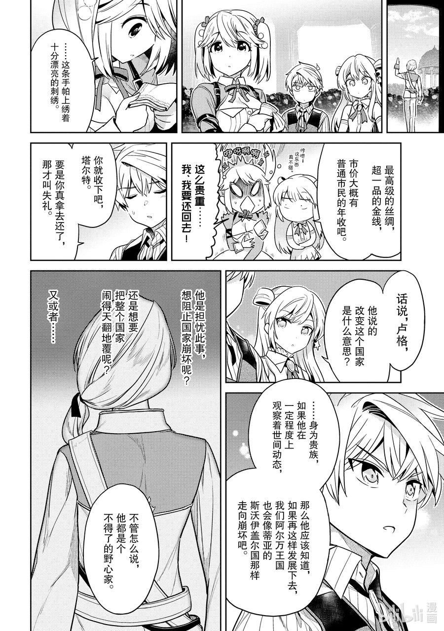 《世界最强暗杀者转生成异世界贵族》11 第11话 第18页