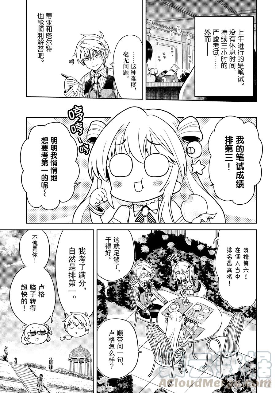 《世界最强暗杀者转生成异世界贵族》11 第11话 第13页