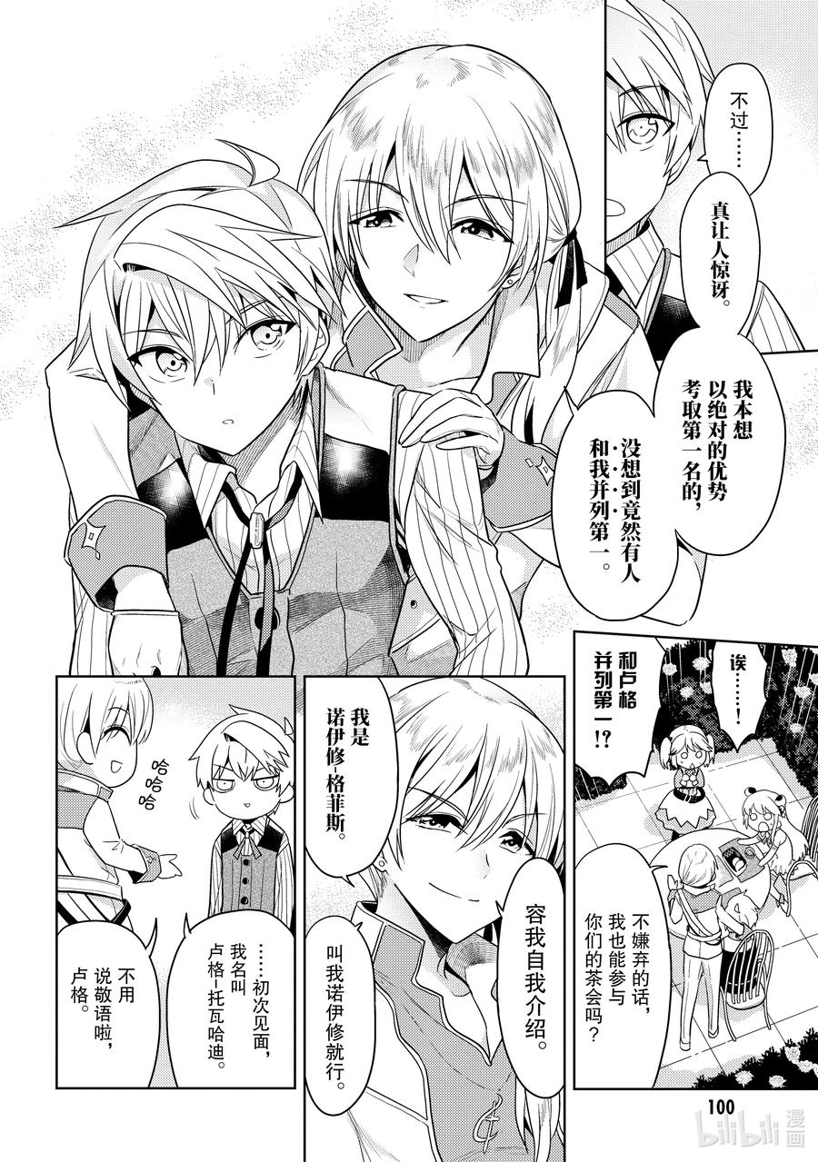 《世界最强暗杀者转生成异世界贵族》11 第11话 第14页