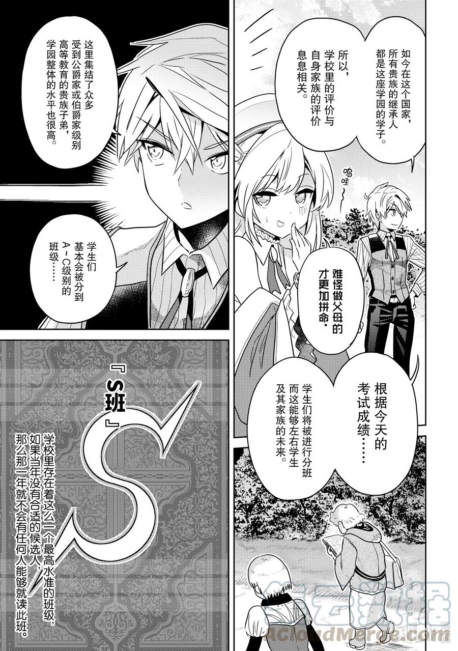 《世界最强暗杀者转生成异世界贵族》11 第11话 第3页