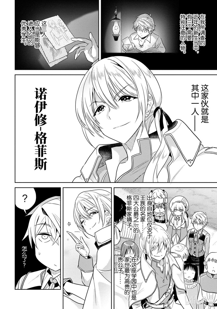 《世界最强暗杀者转生成异世界贵族》11 第11话 第6页