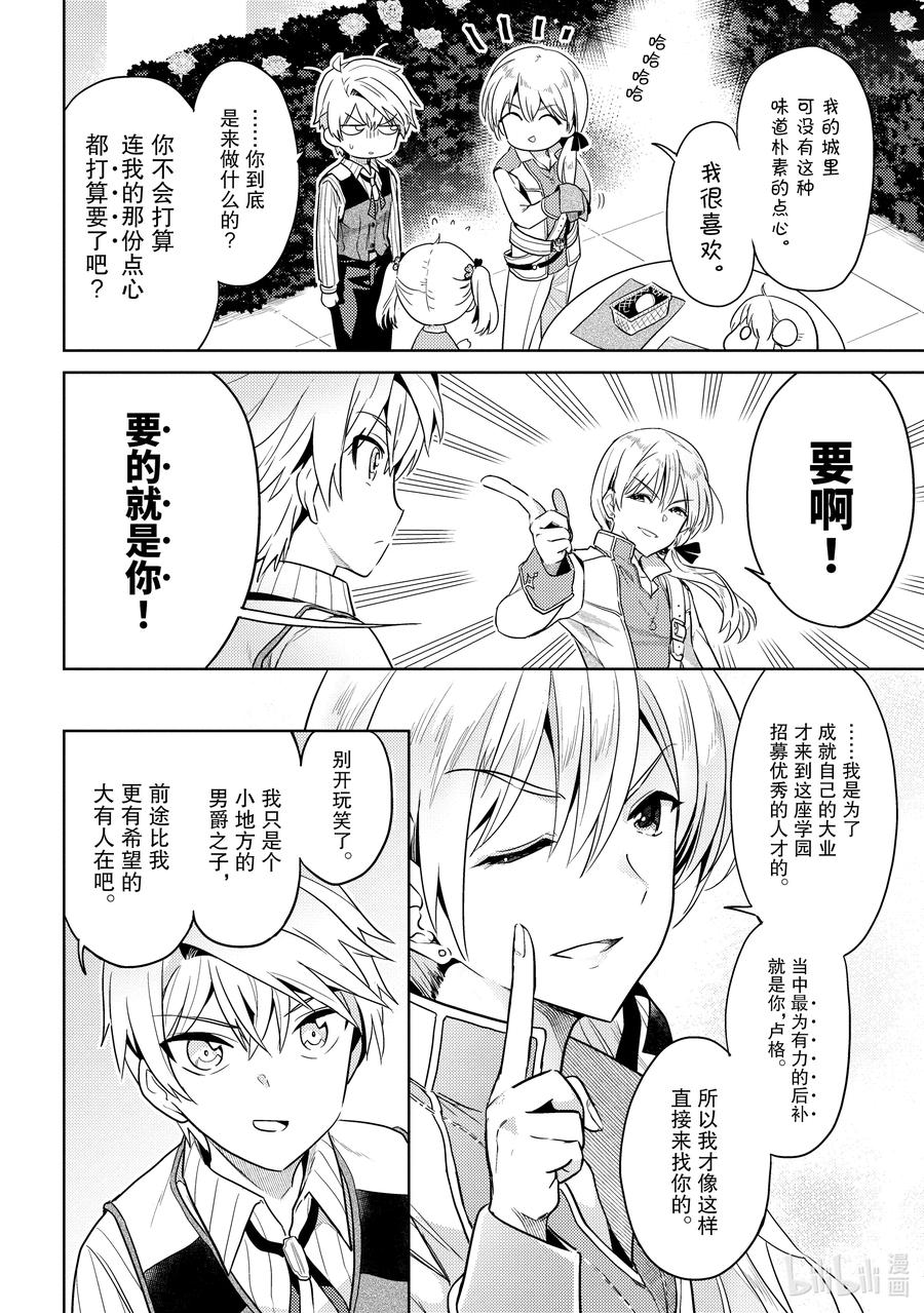 《世界最强暗杀者转生成异世界贵族》11 第11话 第16页