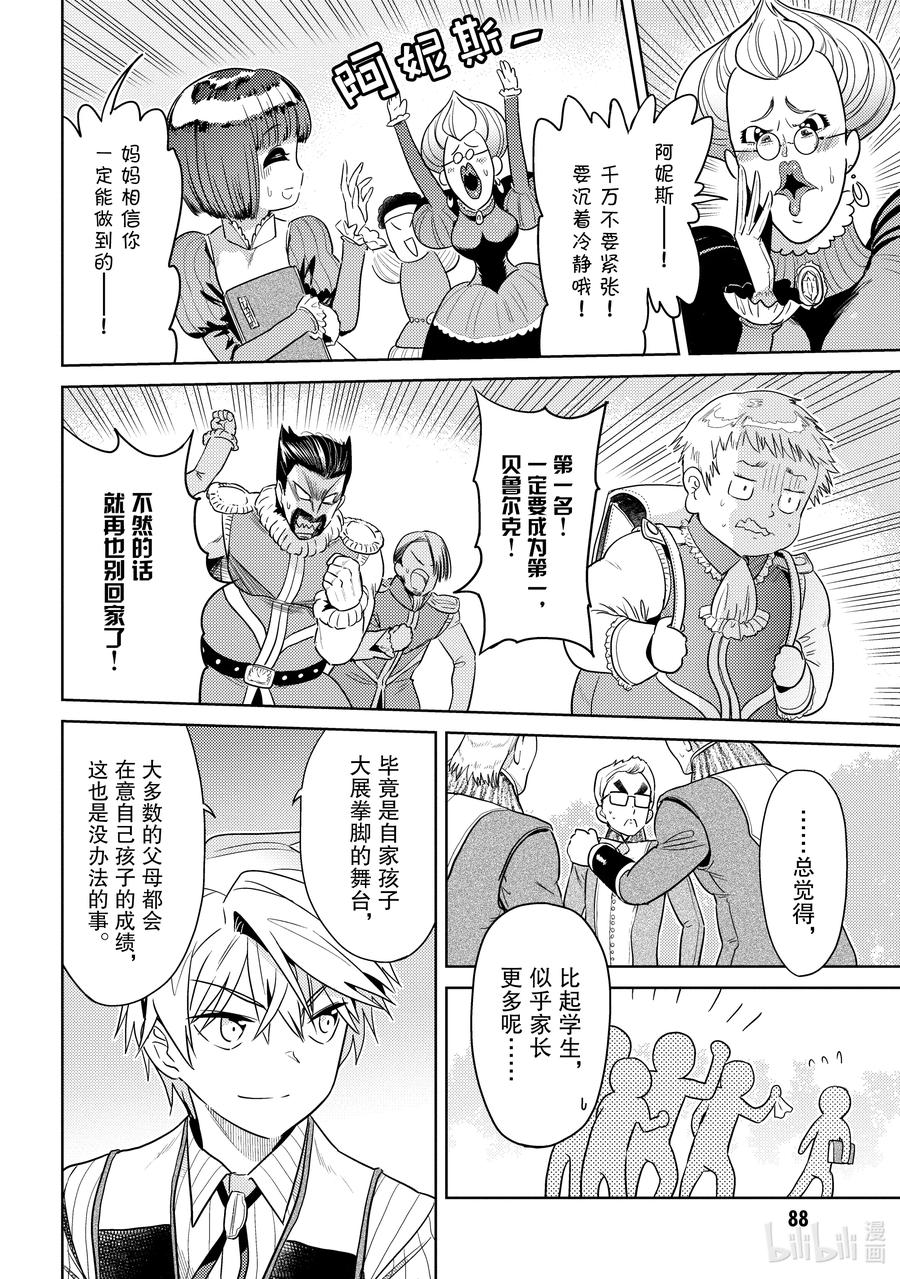 《世界最强暗杀者转生成异世界贵族》11 第11话 第2页