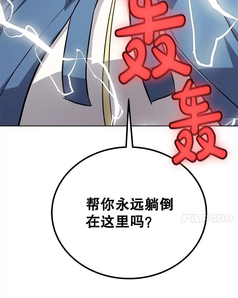 《被圣剑选择的少年》124.可怕的姐姐们 第92页