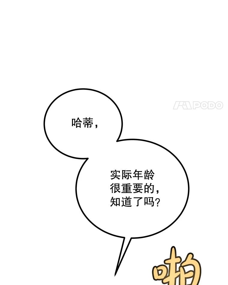 《被圣剑选择的少年》124.可怕的姐姐们 第123页
