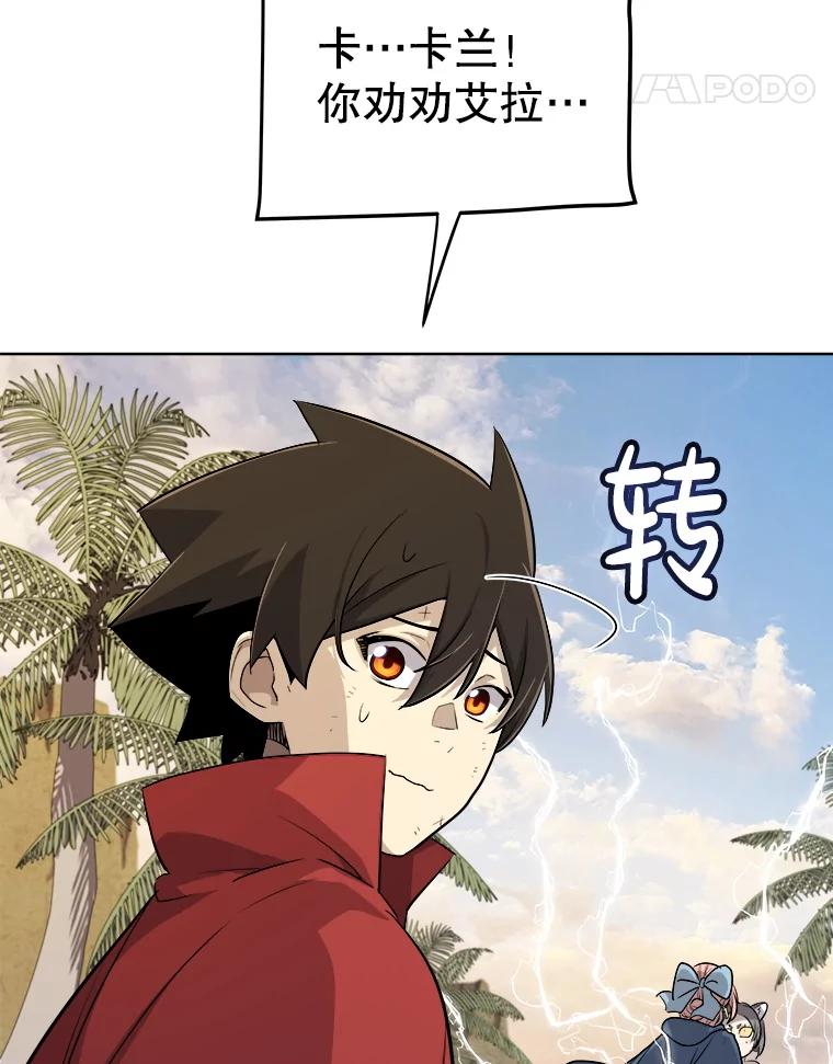 《被圣剑选择的少年》124.可怕的姐姐们 第96页
