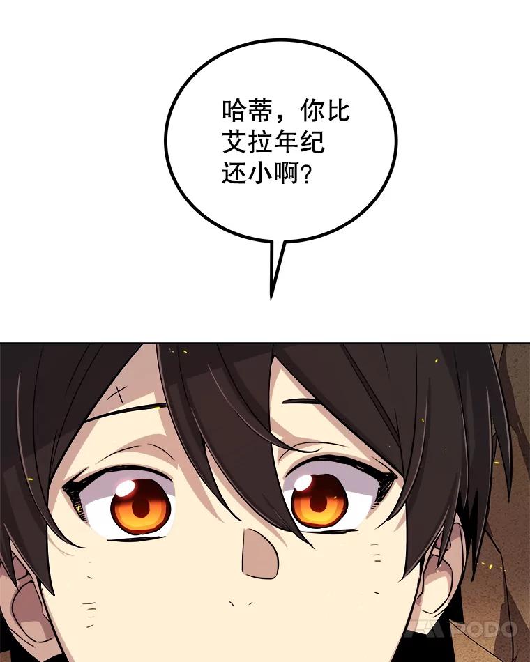 《被圣剑选择的少年》124.可怕的姐姐们 第119页