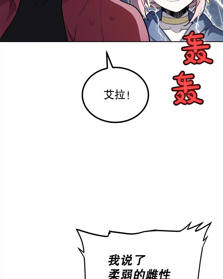 《被圣剑选择的少年》124.可怕的姐姐们 第86页