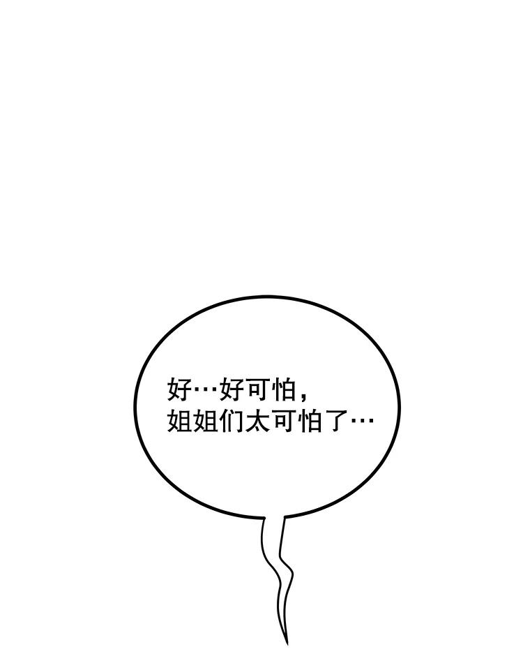 《被圣剑选择的少年》124.可怕的姐姐们 第115页