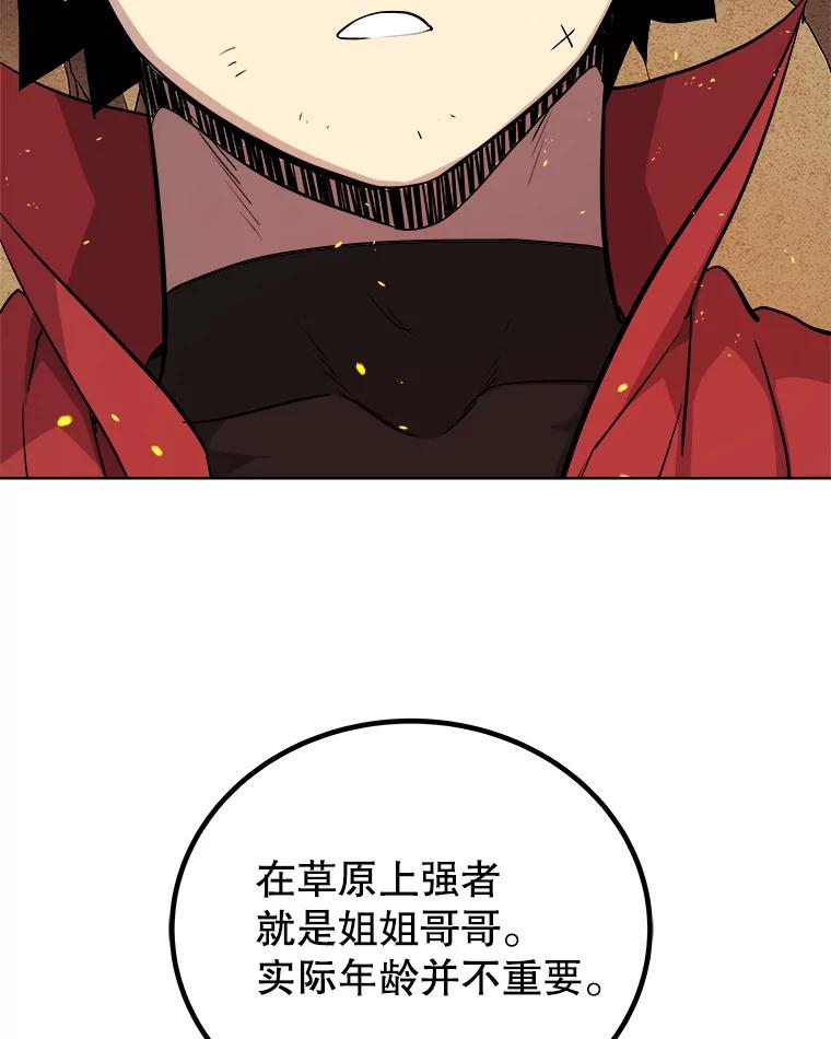 《被圣剑选择的少年》124.可怕的姐姐们 第120页
