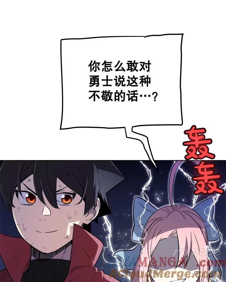 《被圣剑选择的少年》124.可怕的姐姐们 第85页