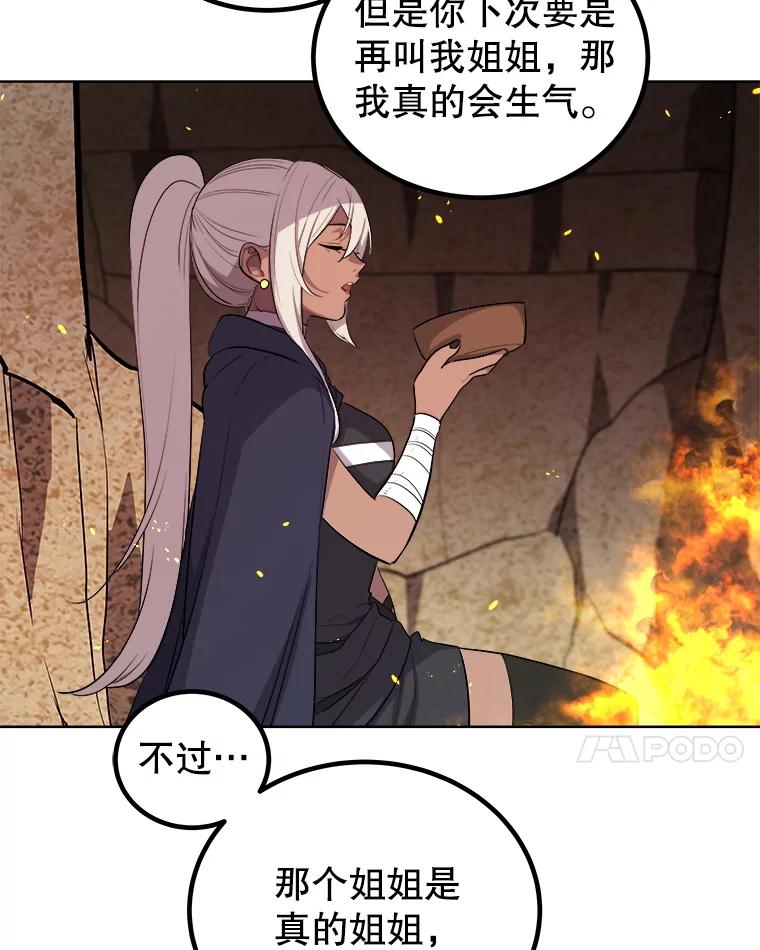《被圣剑选择的少年》124.可怕的姐姐们 第126页