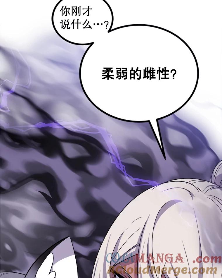 《被圣剑选择的少年》124.可怕的姐姐们 第101页