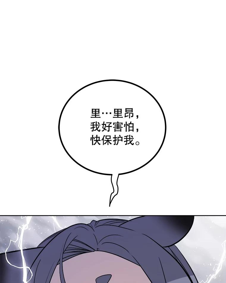 《被圣剑选择的少年》124.可怕的姐姐们 第107页
