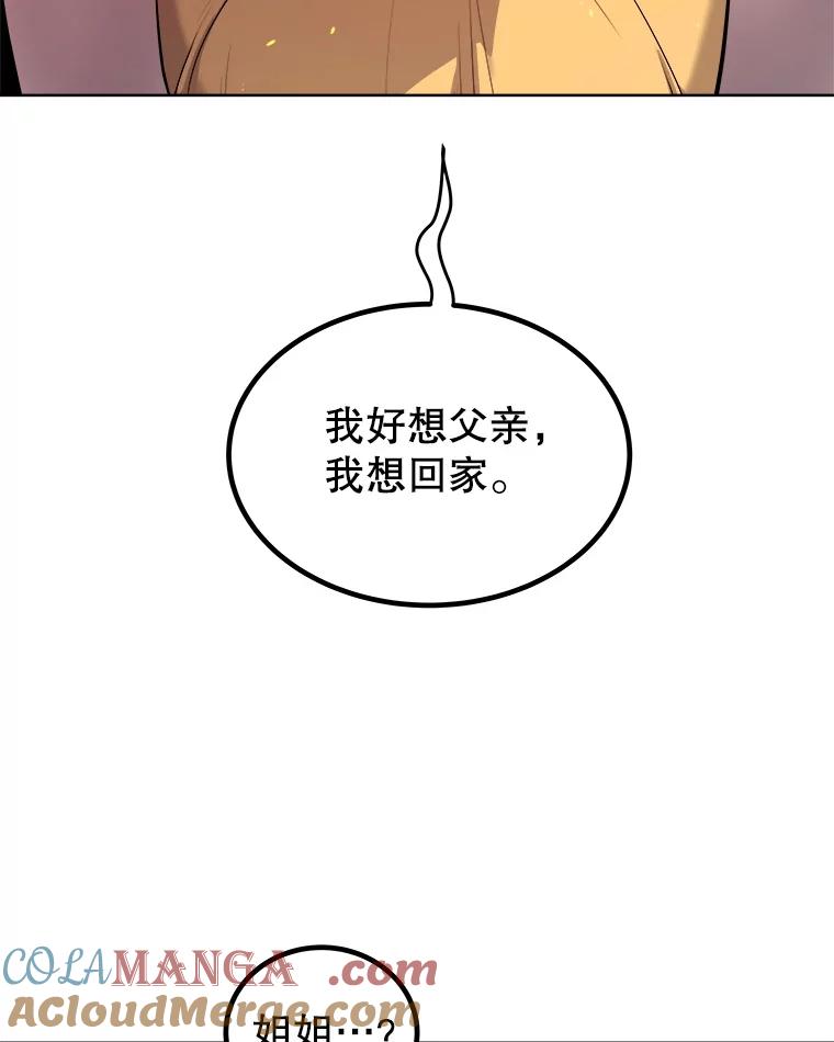 《被圣剑选择的少年》124.可怕的姐姐们 第117页