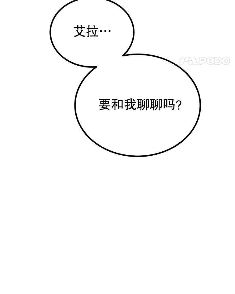 《被圣剑选择的少年》124.可怕的姐姐们 第130页